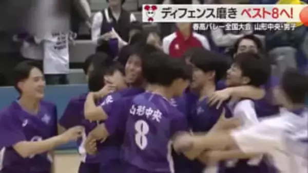 ブロックを武器に8強目指す山形中央（男子）　カギを握るのは高身長3年生コンビ　春の高校バレー全国大会【山形発】