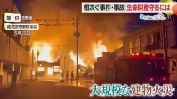 《あのニュースの今2025》事件事故・火災・クマ・特殊詐欺　生命財産守る共助・地域のつながり　山形