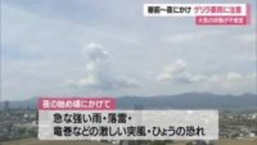 【山形／天気】“ゲリラ雷雨”のおそれ・13日昼前～夜の初めごろにかけ　夏日に迫る暑さ予想