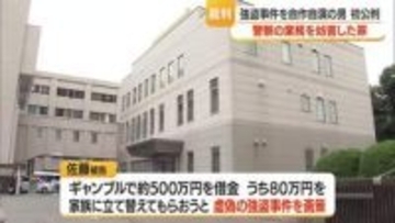 ギャンブルで借金500万円　虚偽の強盗事件でっち上げ警察業務妨害の男「反省している」　山形・寒河江市