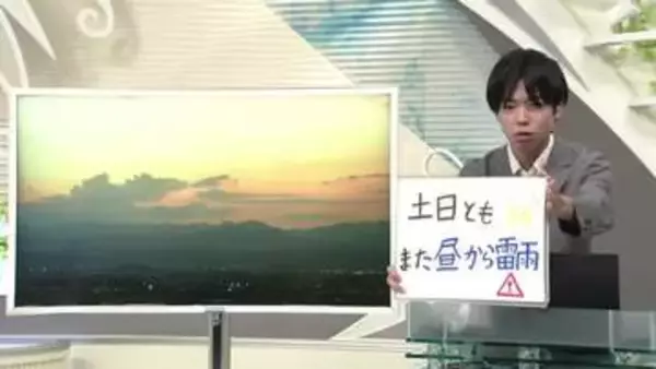 【エンドトーク】「土日ともまた昼から雷雨」・雨雲レーダーをこまめにチェックして　週末のポイント　山形