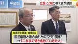 「立憲民主党県連と公明党県本部が2月の衆院選の選挙協力を協議…新党に向け始動　山形」の画像1