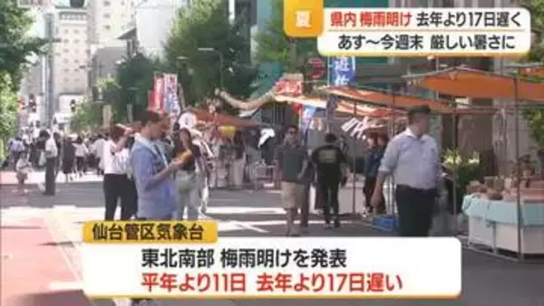 梅雨明けでイベントにぎわう・熱中症対策も万全に　山形