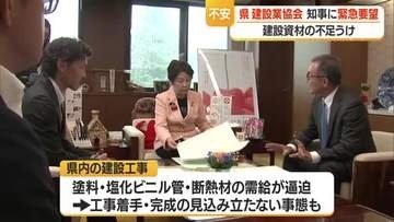 建設資材の不足受け県建設業協会が知事に緊急要望　公共工事の工期延長・代替資材で設計変更など　山形