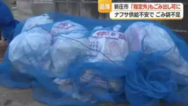 新庄市で“指定外”ごみ袋で回収始まる　万場町の集積所では“指定外”使用約1割…ごみ袋品薄受け　山形