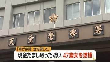 「車が故障した」「お金を貸してほしい」高齢女性から現金だまし取った女を詐欺容疑で逮捕・山形