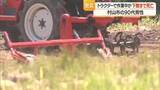 「DNA鑑定で身元調べる…90代男性が休耕地でトラクターのロータリーの下敷きになり死亡　山形・村山市」の画像1