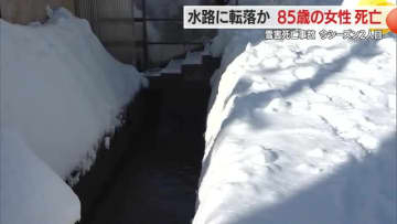 スノーダンプの上に仰向けで発見・水路に誤って転落し流されたか　雪害死亡事故3件　山形・最上町