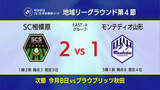 「山形はアウェイで敗れ4連勝ならず…J2・J3百年構想リーグ第4節　相模原vs山形」の画像1