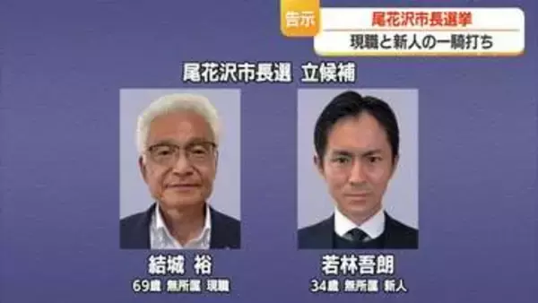 【尾花沢市長選挙】告示　現職と新人の2人が立候補を届け出・一騎打ちの選挙戦　山形