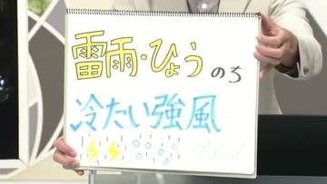 【エンドトーク】「雷雨・ひょう後、冷たい強風」週末のポイント　庄内中心に荒れた天気　山形