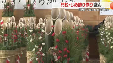 縁起物「門松・しめ飾り」作り盛んに　いぬかわ・わら細工会　山形・川西町犬川地区