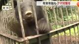 「年末年始もクマ対策を「屋外に生ごみ・エサになるものを放置しないで」　県庁は大掃除で仕事納め　山形」の画像1