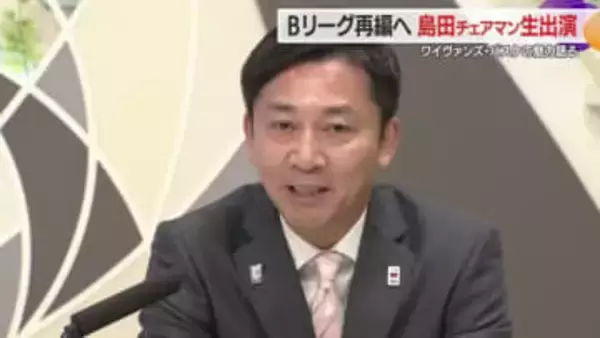 【島田チェアマン生出演】Bリーグ再編の意図・山形ワイヴァンズ後半戦スタート岩手2連戦を一緒に振り返り