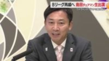 【島田チェアマン生出演】Bリーグ再編の意図・山形ワイヴァンズ後半戦スタート岩手2連戦を一緒に振り返り