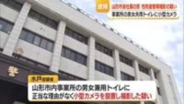 性的姿態撮影等処罰法違反の 疑いで山形市の男を逮捕　山形市