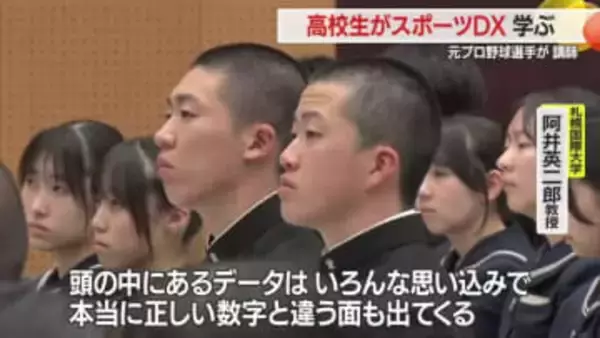 競技力向上目指し「スポーツDX」学ぶ　データ分析・数字で可視化し組織共通の見え方獲得　山形・山形商業