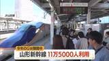 「【山形新幹線】ゴールデンウイーク福島～米沢駅間の利用約11万5000人（前年比+3000人）」の画像1