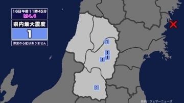 【地震】山形県内で震度1 宮城県沖を震源とする最大震度3の地震が発生 津波の心配なし