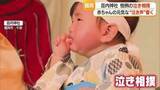 「こどもの日…荘内神社で恒例の「泣き相撲」　　【山形・鶴岡市】」の画像1