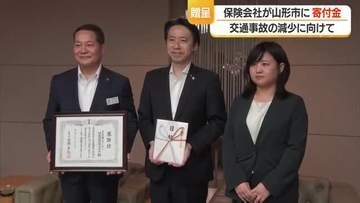 教材用信号機の更新へ・山形市へ寄付金100万円贈呈　山形