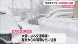 「【天気・山形】村山・置賜・最上に大雪・着雪注意報　大雪による交通障害に注意・警報級大雪の可能性も」の画像1
