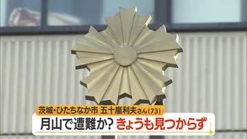 「姥沢駐車場に数日間駐車」　茨城の70代男性の車とわかるも本人見つからず　山形・西川町月山沢