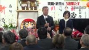 【真室川町長選挙】現職新田氏が３選果たす　山形・真室川町