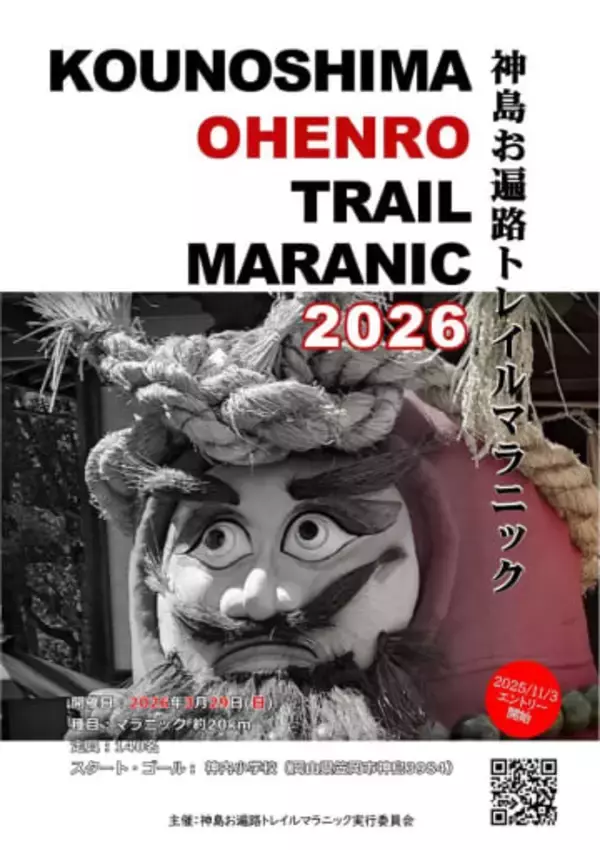 神島の遍路道を走って巡ろう　笠岡、11月3日受け付け開始