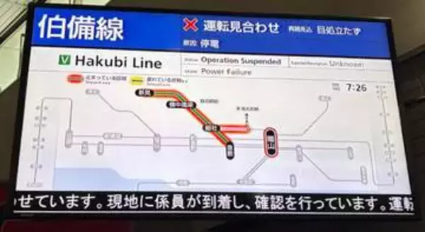 伯備線で停電、総社ー新見間で運転見合わせ　再開は夕方以降の見込み