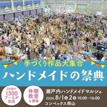 こだわりのハンドメイド作品いかが　8月1、2日、岡山でマルシェ