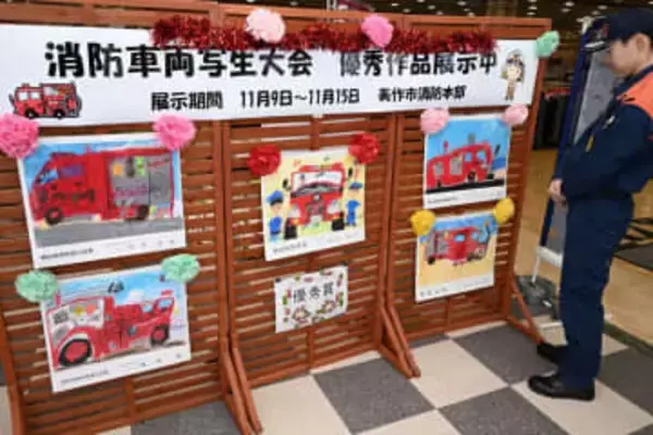 美作市消防車両写生大会展示　知事賞に田中さん（江見小2年）