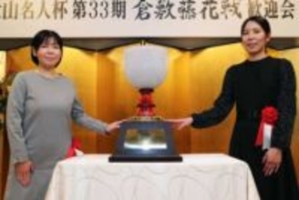 倉敷藤花戦 15日第2局　福間藤花、伊藤女流四段健闘誓う