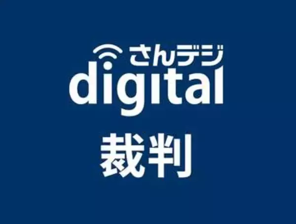刑務所接見 原告の弁護士控訴せず　岡山地裁判決に対し表明