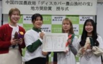 「農山漁村の宝」福山市立大サークル　農家の魅力SNSで発信、奨励賞に