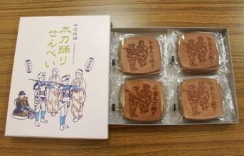 地域伝統「太刀踊」の焼き印せんべい　瀬戸内市の保存会が販売
