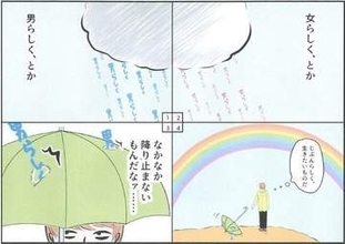男女共同参画4こま漫画　倉敷市募集 秋に応募作品展