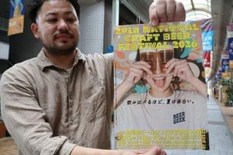 全国の地ビール17銘柄集結 飲み比べ楽しんで　津山・ソシオでフェスタ 18日から計3日間