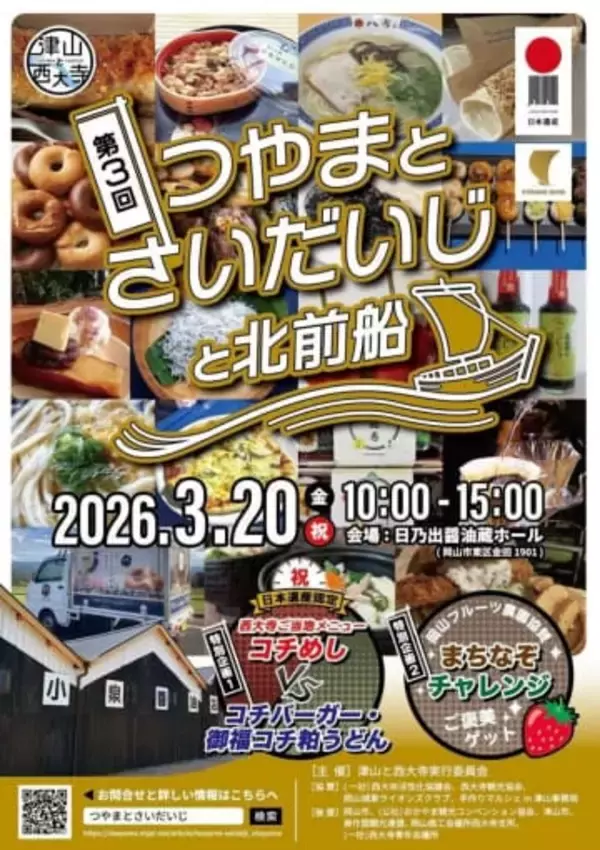 津山と西大寺 北前船通じたつながりPR　20日、岡山の日乃出醤油で飲食イベント
