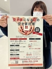 29日、相続と空き家対策セミナー　赤磐市が参加者募集