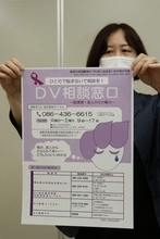 DV専用ダイヤル 7月1日開設　倉敷市 一人で悩まず相談を