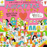 「手作り雑貨一堂に「ハンドメイドフェス」　体験や食のコーナーも 7、8日・岡山」の画像1