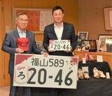 「カープ柄プレート前田さんがPR　動画出演、福山市長を表敬訪問」の画像1