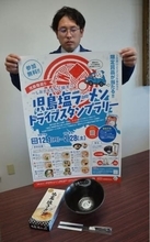 倉敷 児島塩ラーメン食べ比べて　スタンプラリー、写真投稿も募る