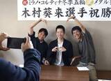 「木村選手の快挙たたえる ミラノ五輪スノボ金 岡山で祝勝会」の画像1