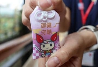 「健結御守」献血協力者にプレゼント　17日から岡山県赤十字センター