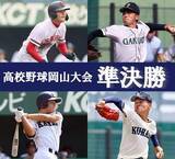「学芸館、倉敷商が決勝進出　夏の高校野球岡山大会準決勝」の画像1