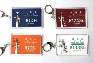 宇高連絡船「伊予丸」「土佐丸」「阿波丸」「讃岐丸」キーホルダーに　愛好会が製作