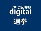 「香川県知事選　8月30日投開票」の画像1