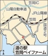 笠岡・道の駅 駐車場を全消灯へ　迷惑行為対策で岡山国道事務所
